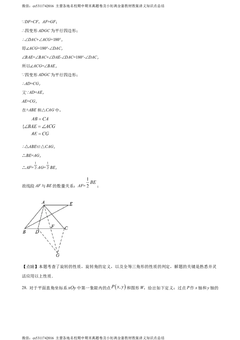 精品解析：北京交通大学附属中学2023-2024学年九年级上学期月考数学试题（解析版）(1)_北京初中期末题_C605-京七八九_B京市数学七八九_北京9上数学_2023-2024_北京数学9上月考