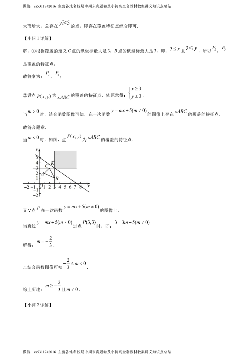 精品解析：北京交通大学附属中学2023-2024学年九年级上学期月考数学试题（解析版）(1)_北京初中期末题_C605-京七八九_B京市数学七八九_北京9上数学_2023-2024_北京数学9上月考