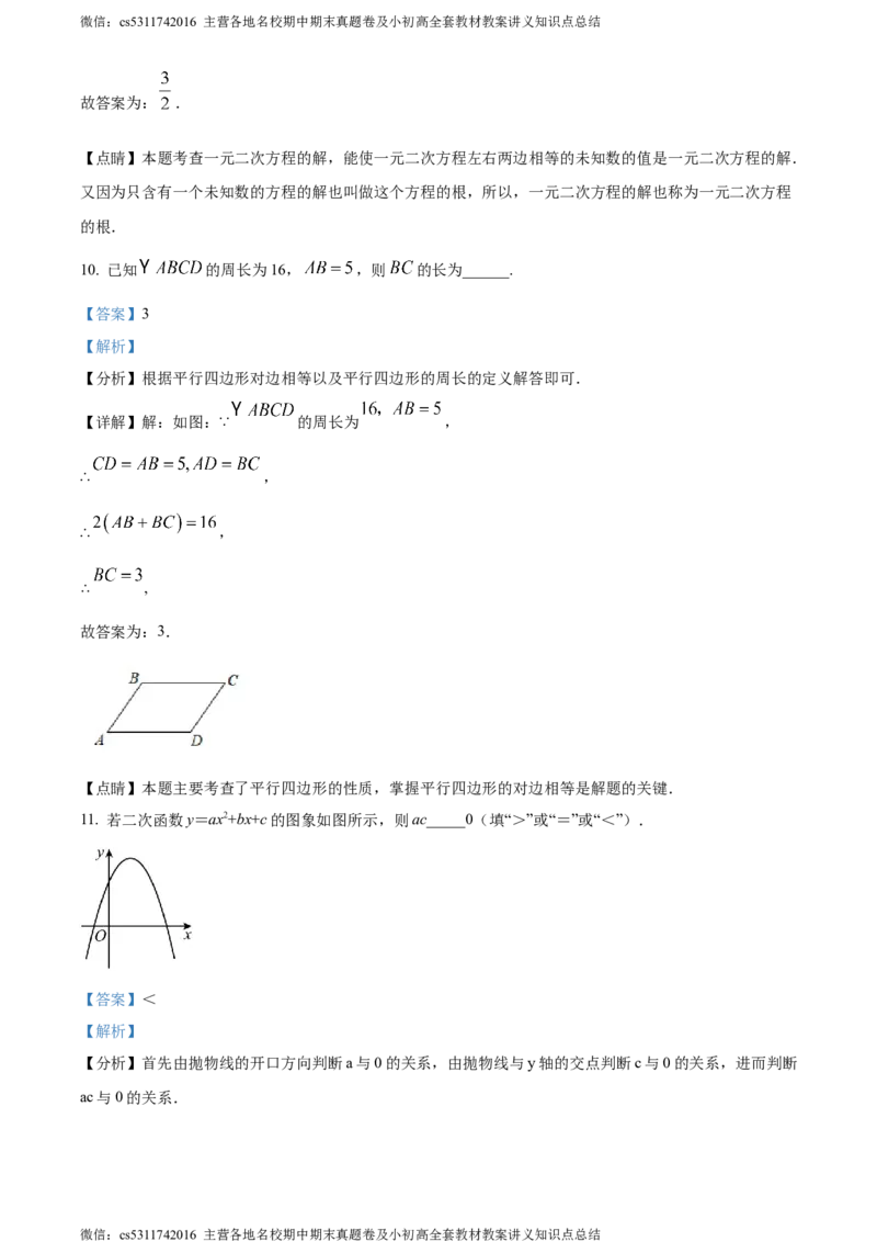 精品解析：北京交通大学附属中学2023-2024学年九年级上学期月考数学试题（解析版）(1)_北京初中期末题_C605-京七八九_B京市数学七八九_北京9上数学_2023-2024_北京数学9上月考