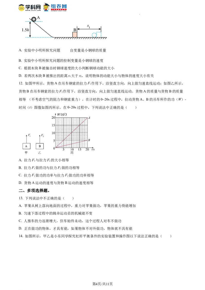 精品解析：北京市昌平区2022-2023学年八年级下学期期中考试物理试题（原卷版）(1)_北京初中期末题_C605-京七八九_B京物理八九_物理_八年级下学期物理_2022-2023
