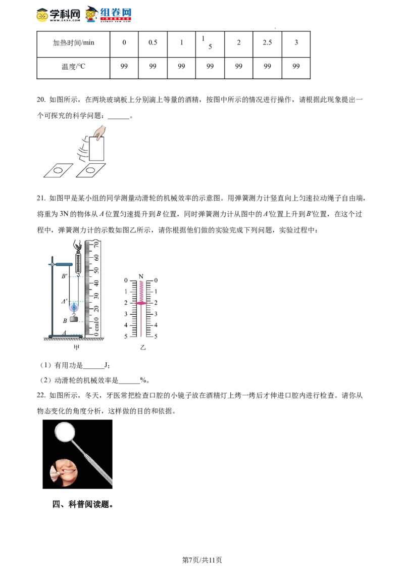精品解析：北京市昌平区2022-2023学年八年级下学期期中考试物理试题（原卷版）(1)_北京初中期末题_C605-京七八九_B京物理八九_物理_八年级下学期物理_2022-2023