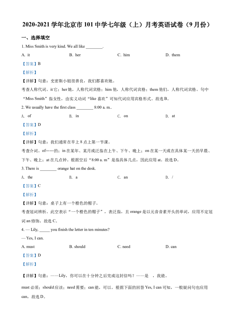 精品解析：北京市一零一中学2020-2021学年七年级上学期9月月考英语试题（解析版）(1)_北京初中期末题_C605-京七八九_B京英语七八九_北京7上英语_2020-2021