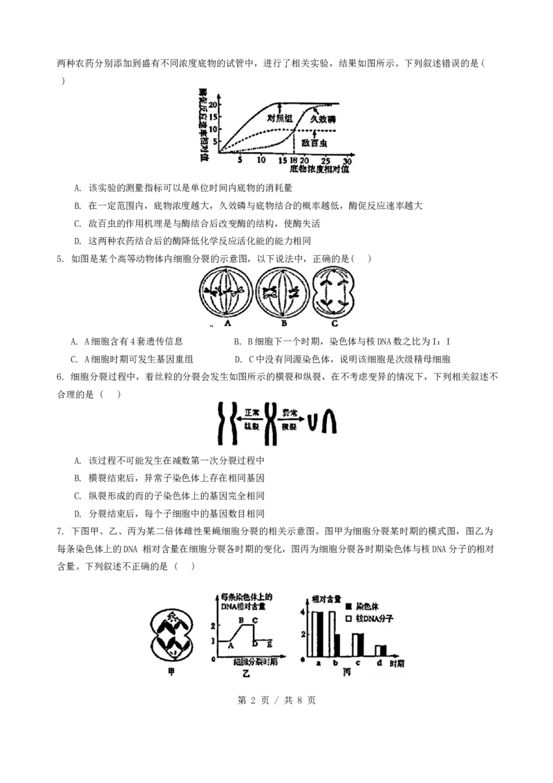 四川省成都市第七中学2024-2025学年高三上学期入学考试生物试题_A1502026各地模拟卷（超值！）_9月_240905四川省成都市第七中学2024-2025学年高三上学期入学考试