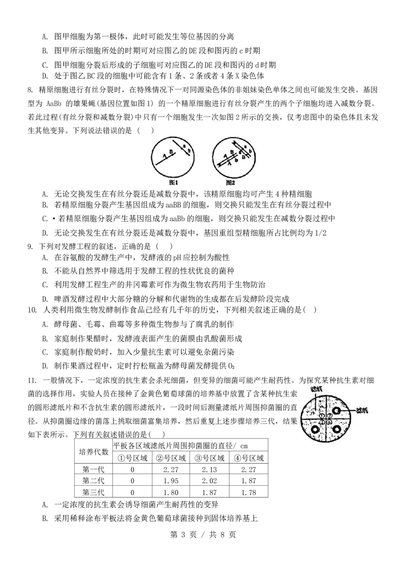 四川省成都市第七中学2024-2025学年高三上学期入学考试生物试题_A1502026各地模拟卷（超值！）_9月_240905四川省成都市第七中学2024-2025学年高三上学期入学考试