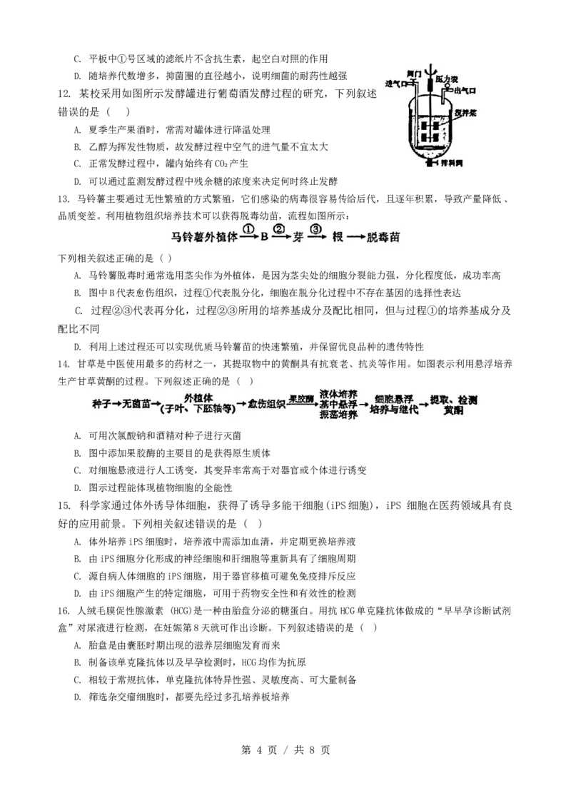 四川省成都市第七中学2024-2025学年高三上学期入学考试生物试题_A1502026各地模拟卷（超值！）_9月_240905四川省成都市第七中学2024-2025学年高三上学期入学考试