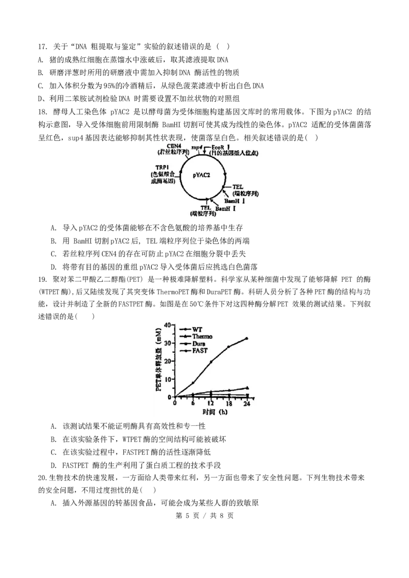 四川省成都市第七中学2024-2025学年高三上学期入学考试生物试题_A1502026各地模拟卷（超值！）_9月_240905四川省成都市第七中学2024-2025学年高三上学期入学考试