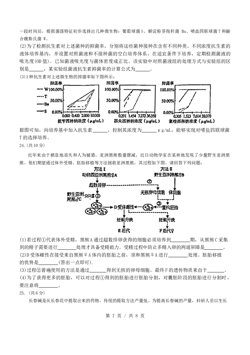 四川省成都市第七中学2024-2025学年高三上学期入学考试生物试题_A1502026各地模拟卷（超值！）_9月_240905四川省成都市第七中学2024-2025学年高三上学期入学考试