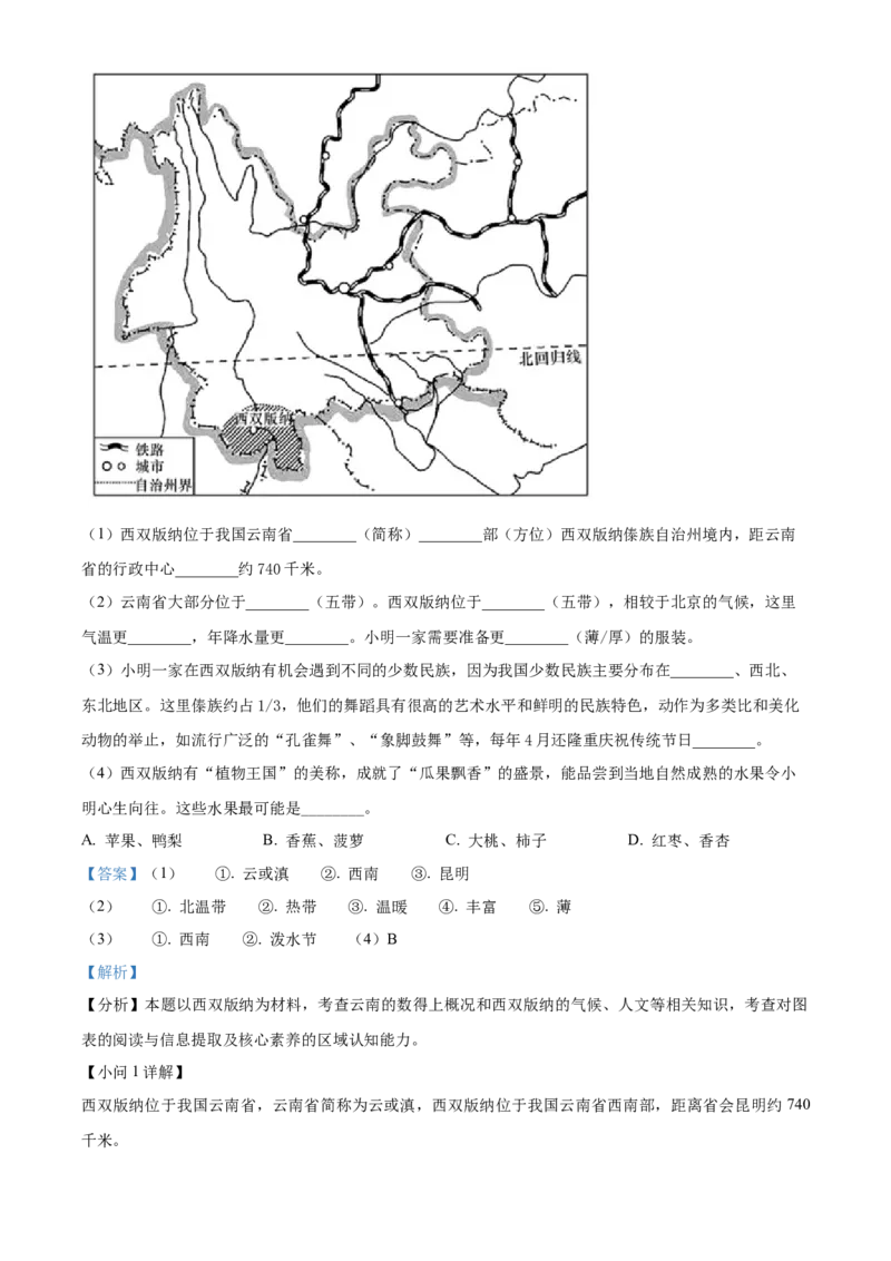 精品解析：北京市平谷区2020-2021学年七年级上学期期末地理试题（解析版）(1)_北京初中期末题_C605-京七八九_B京地理七八九_地理_北京7上地理_2020-2022