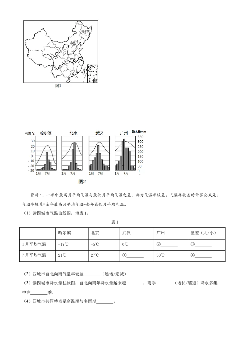 精品解析：北京市平谷区2020-2021学年七年级上学期期末地理试题（解析版）(1)_北京初中期末题_C605-京七八九_B京地理七八九_地理_北京7上地理_2020-2022
