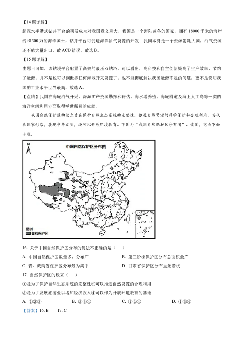 精品解析：北京市平谷区2020-2021学年七年级上学期期末地理试题（解析版）(1)_北京初中期末题_C605-京七八九_B京地理七八九_地理_北京7上地理_2020-2022