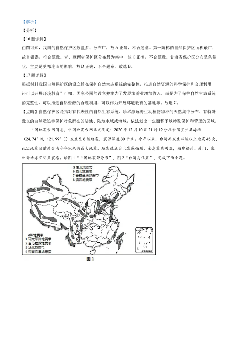 精品解析：北京市平谷区2020-2021学年七年级上学期期末地理试题（解析版）(1)_北京初中期末题_C605-京七八九_B京地理七八九_地理_北京7上地理_2020-2022