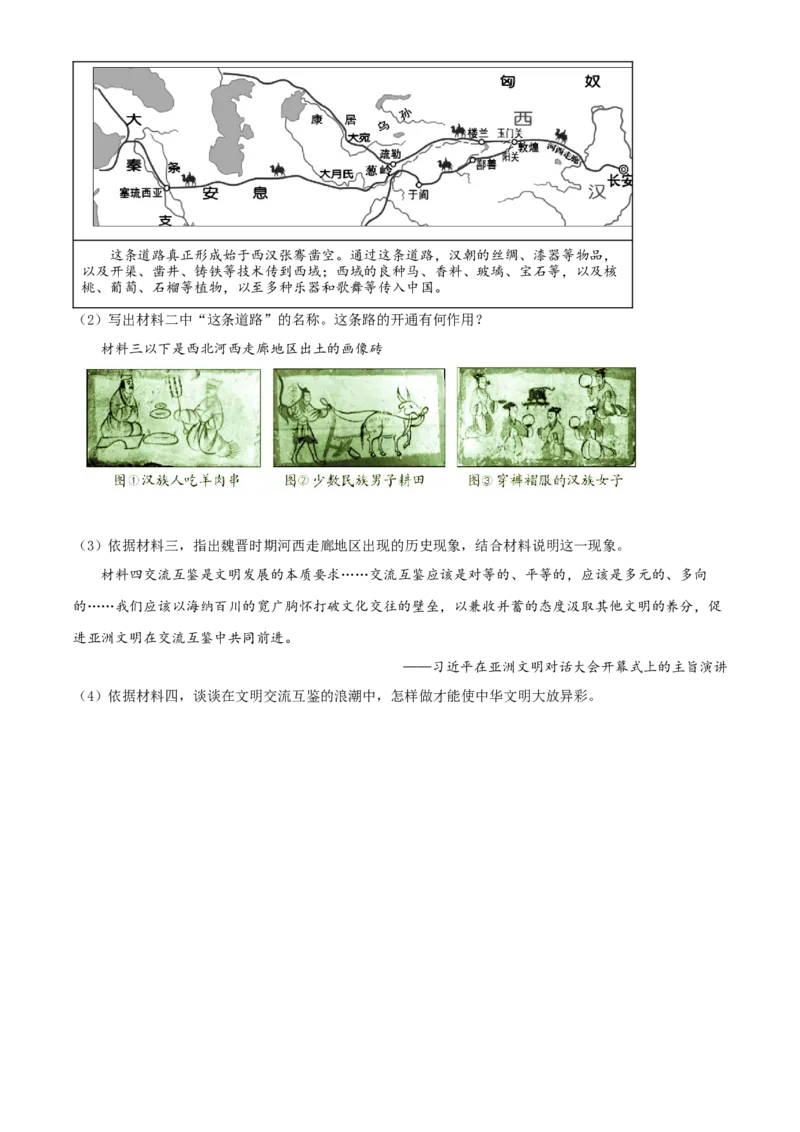 精品解析：北京市密云区2021-2022学年七年级上学期期末历史试题（原卷版）(1)_北京初中期末题_C605-京七八九_B京历史七八九_北京7上历史_北京7上历史期末