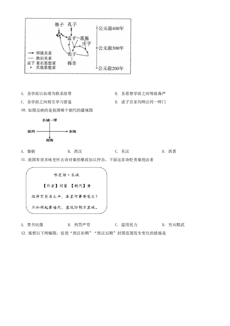 精品解析：北京市密云区2021-2022学年七年级上学期期末历史试题（原卷版）(1)_北京初中期末题_C605-京七八九_B京历史七八九_北京7上历史_北京7上历史期末