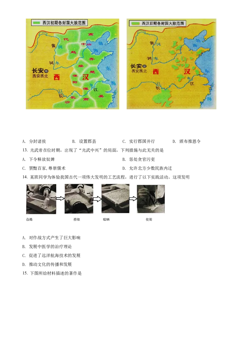 精品解析：北京市密云区2021-2022学年七年级上学期期末历史试题（原卷版）(1)_北京初中期末题_C605-京七八九_B京历史七八九_北京7上历史_北京7上历史期末