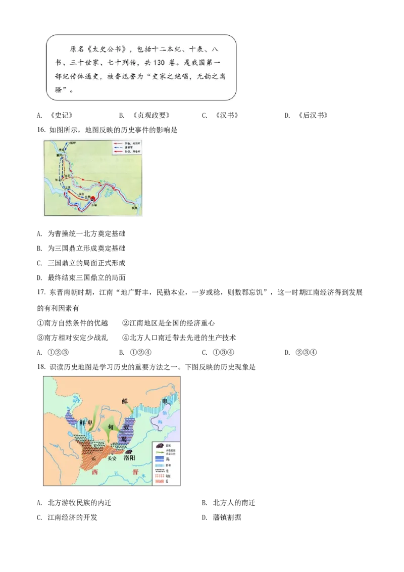 精品解析：北京市密云区2021-2022学年七年级上学期期末历史试题（原卷版）(1)_北京初中期末题_C605-京七八九_B京历史七八九_北京7上历史_北京7上历史期末