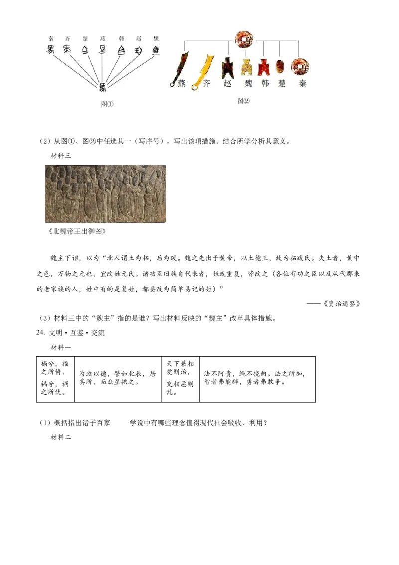 精品解析：北京市密云区2021-2022学年七年级上学期期末历史试题（原卷版）(1)_北京初中期末题_C605-京七八九_B京历史七八九_北京7上历史_北京7上历史期末