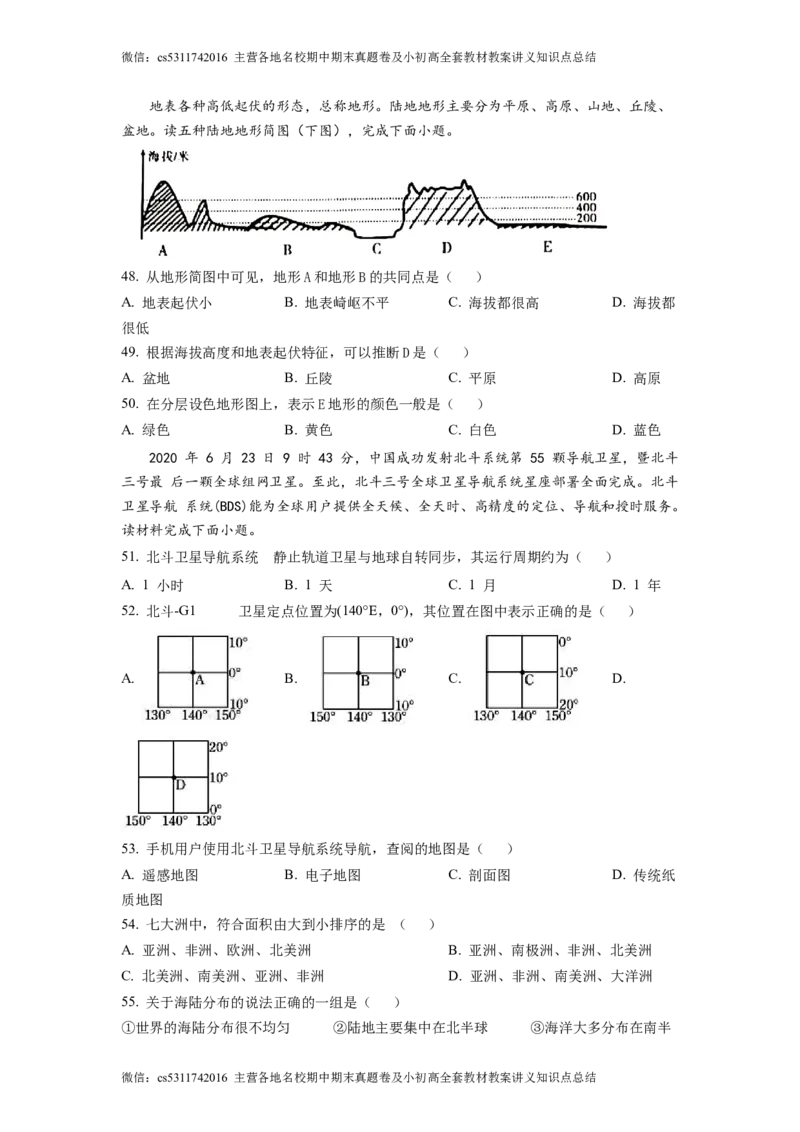 精品解析：北京市中国农业大学附属中学2021-2022学年七年级上学期期中地理试题（原卷版）(1)_北京初中期末题_C605-京七八九_B京地理七八九_地理_北京7上地理_2022-2024_北京地理7上期中