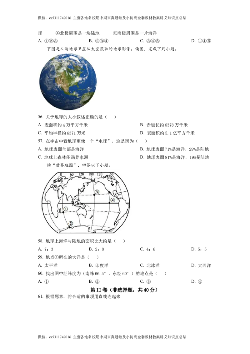 精品解析：北京市中国农业大学附属中学2021-2022学年七年级上学期期中地理试题（原卷版）(1)_北京初中期末题_C605-京七八九_B京地理七八九_地理_北京7上地理_2022-2024_北京地理7上期中