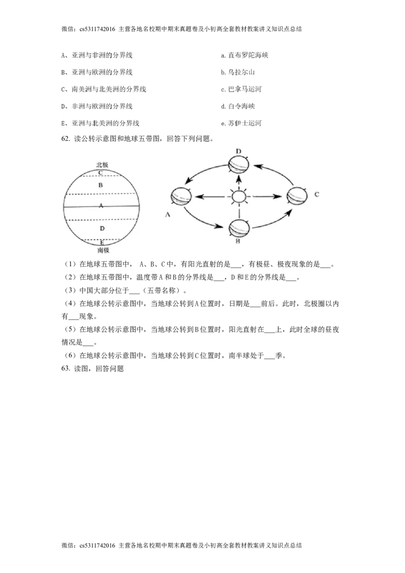 精品解析：北京市中国农业大学附属中学2021-2022学年七年级上学期期中地理试题（原卷版）(1)_北京初中期末题_C605-京七八九_B京地理七八九_地理_北京7上地理_2022-2024_北京地理7上期中