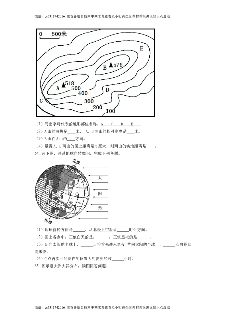 精品解析：北京市中国农业大学附属中学2021-2022学年七年级上学期期中地理试题（原卷版）(1)_北京初中期末题_C605-京七八九_B京地理七八九_地理_北京7上地理_2022-2024_北京地理7上期中
