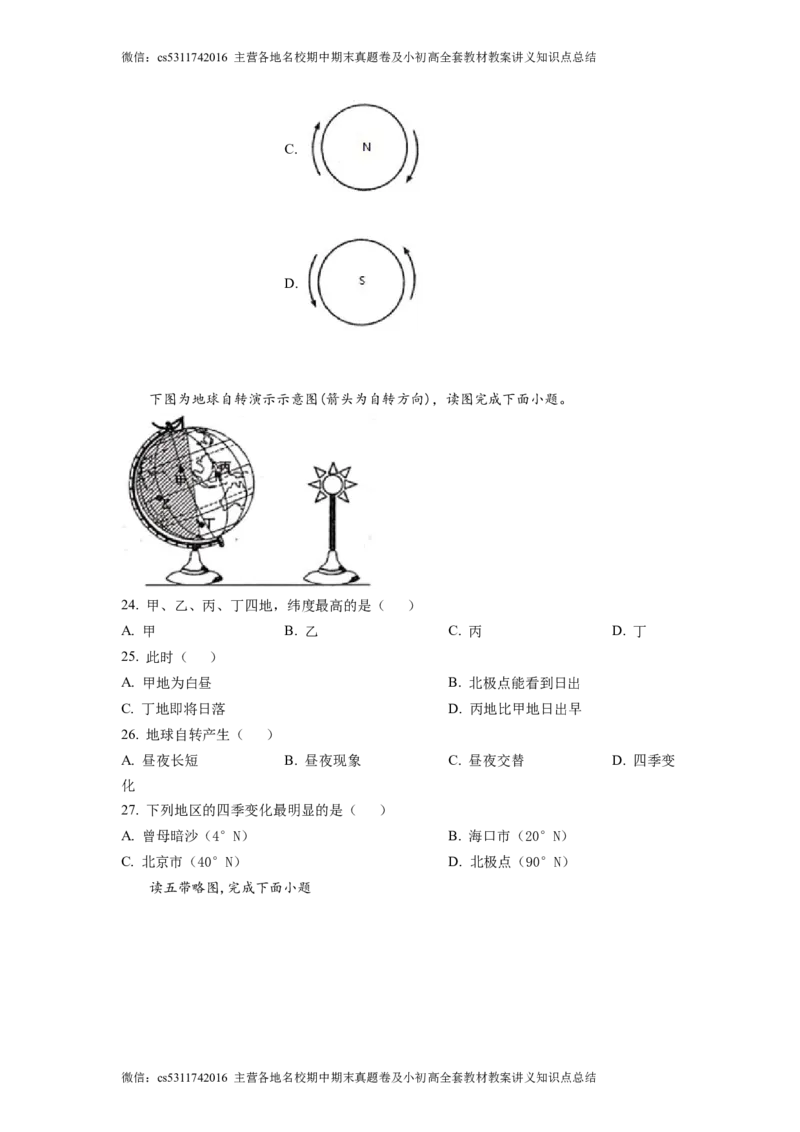 精品解析：北京市中国农业大学附属中学2021-2022学年七年级上学期期中地理试题（原卷版）(1)_北京初中期末题_C605-京七八九_B京地理七八九_地理_北京7上地理_2022-2024_北京地理7上期中