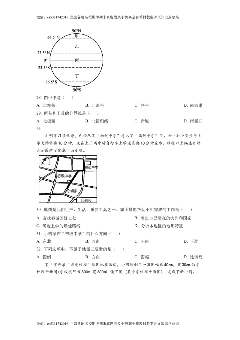 精品解析：北京市中国农业大学附属中学2021-2022学年七年级上学期期中地理试题（原卷版）(1)_北京初中期末题_C605-京七八九_B京地理七八九_地理_北京7上地理_2022-2024_北京地理7上期中