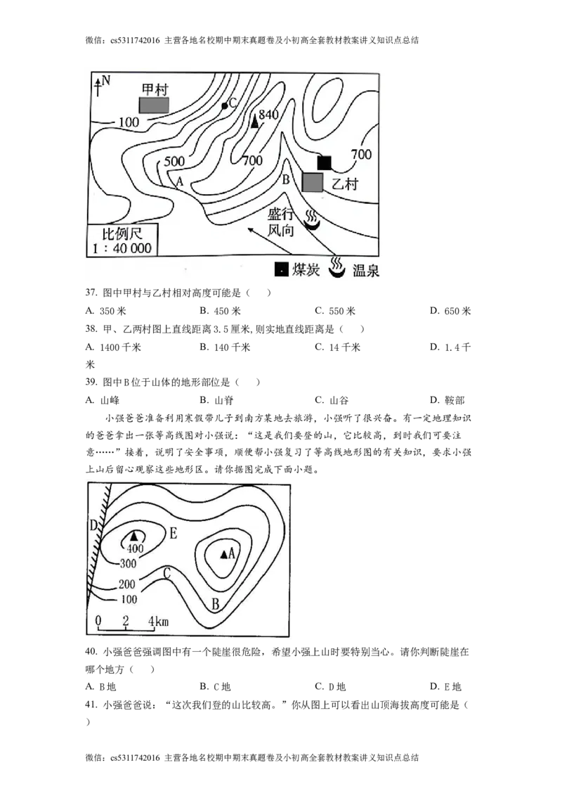 精品解析：北京市中国农业大学附属中学2021-2022学年七年级上学期期中地理试题（原卷版）(1)_北京初中期末题_C605-京七八九_B京地理七八九_地理_北京7上地理_2022-2024_北京地理7上期中