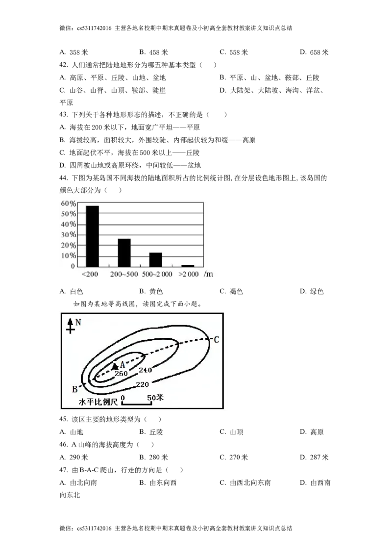 精品解析：北京市中国农业大学附属中学2021-2022学年七年级上学期期中地理试题（原卷版）(1)_北京初中期末题_C605-京七八九_B京地理七八九_地理_北京7上地理_2022-2024_北京地理7上期中