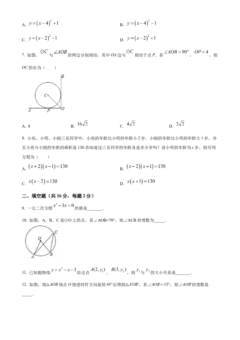精品解析：北京市大兴区2021-2022学年九年级上学期期末数学试题（原卷版）(1)_北京初中期末题_C605-京七八九_B京市数学七八九_北京9上数学_2021-2022