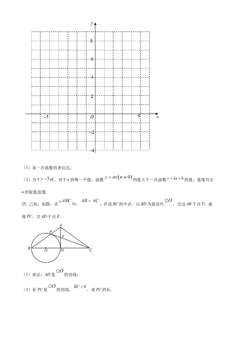 精品解析：北京市大兴区2021-2022学年九年级上学期期末数学试题（原卷版）(1)_北京初中期末题_C605-京七八九_B京市数学七八九_北京9上数学_2021-2022