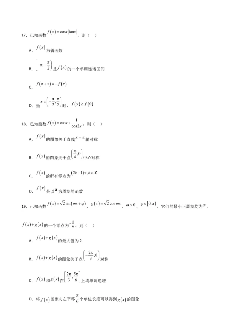 06选填题之三角函数（原卷版）_2.2025数学总复习_2024年新高考资料_2.2024二轮复习_2024年高考数学二轮复习讲义题型归纳+专项训练（新高考专用）