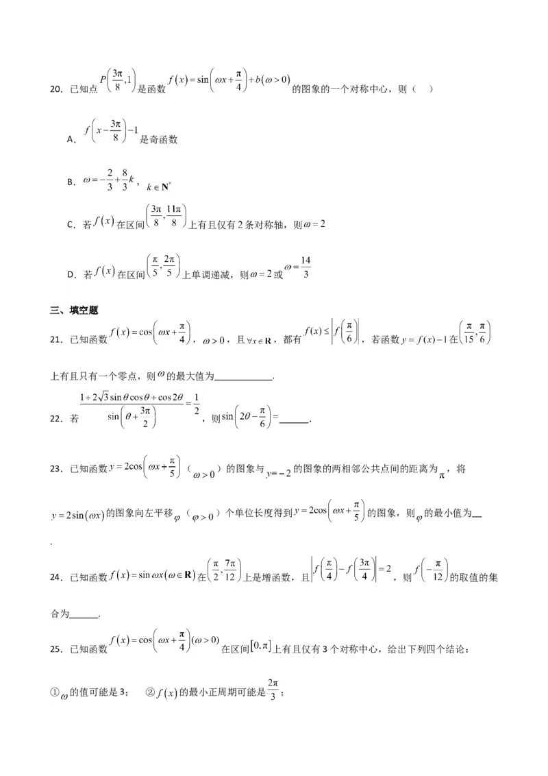 06选填题之三角函数（原卷版）_2.2025数学总复习_2024年新高考资料_2.2024二轮复习_2024年高考数学二轮复习讲义题型归纳+专项训练（新高考专用）