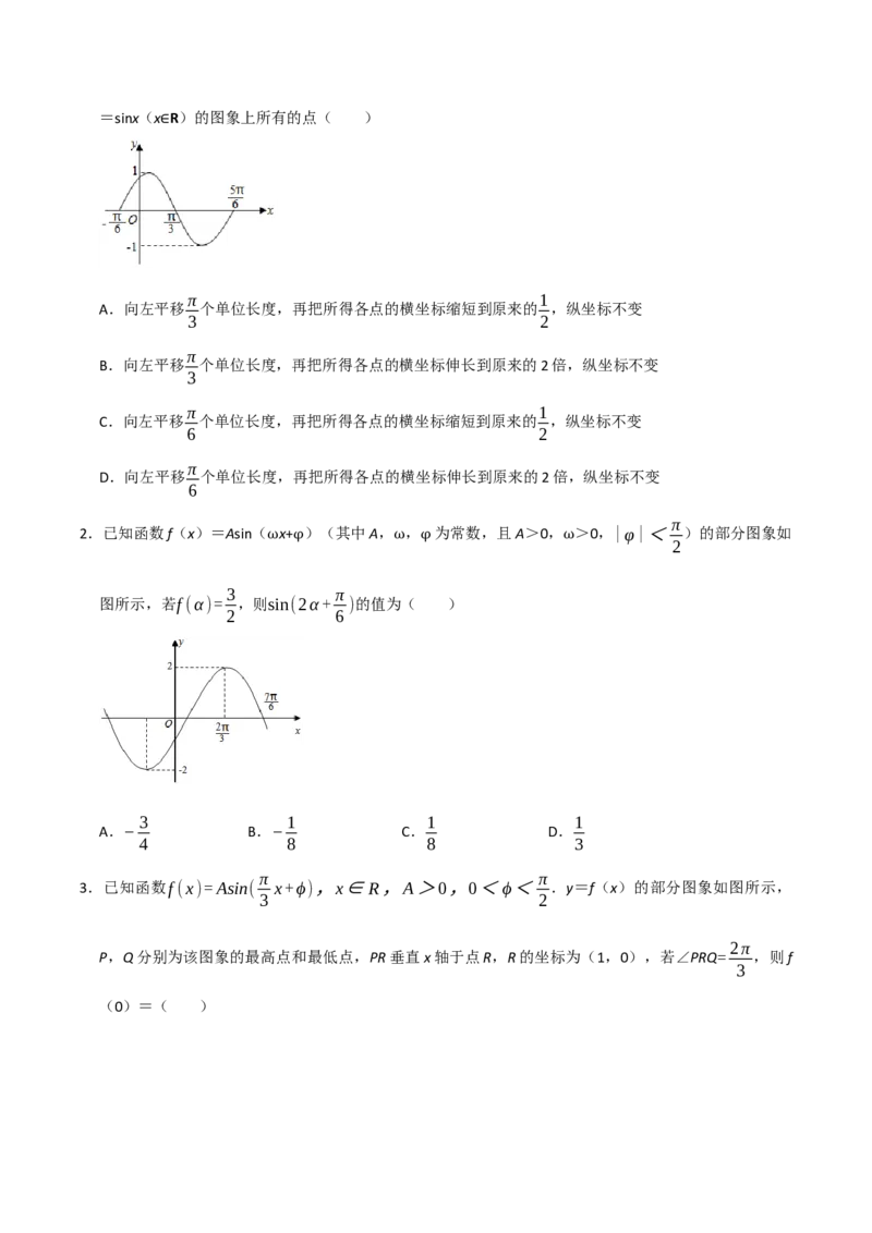 06选填题之三角函数（原卷版）_2.2025数学总复习_2024年新高考资料_2.2024二轮复习_2024年高考数学二轮复习讲义题型归纳+专项训练（新高考专用）