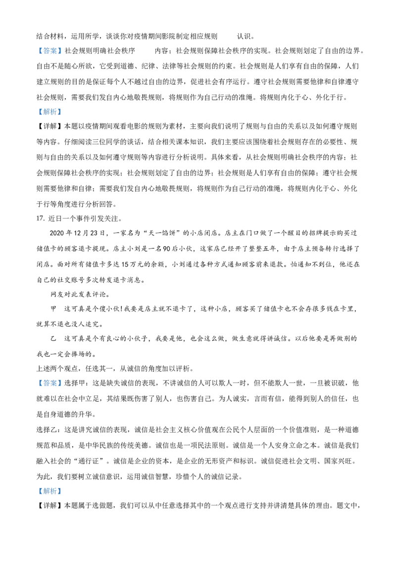 精品解析：北京市昌平区2020-2021学年八年级上学期期末道德与法治试题（解析版）(1)_北京初中期末题_C605-京七八九_B京市道德与法治七八九_道法_北京8上道法_北京道法8上期末