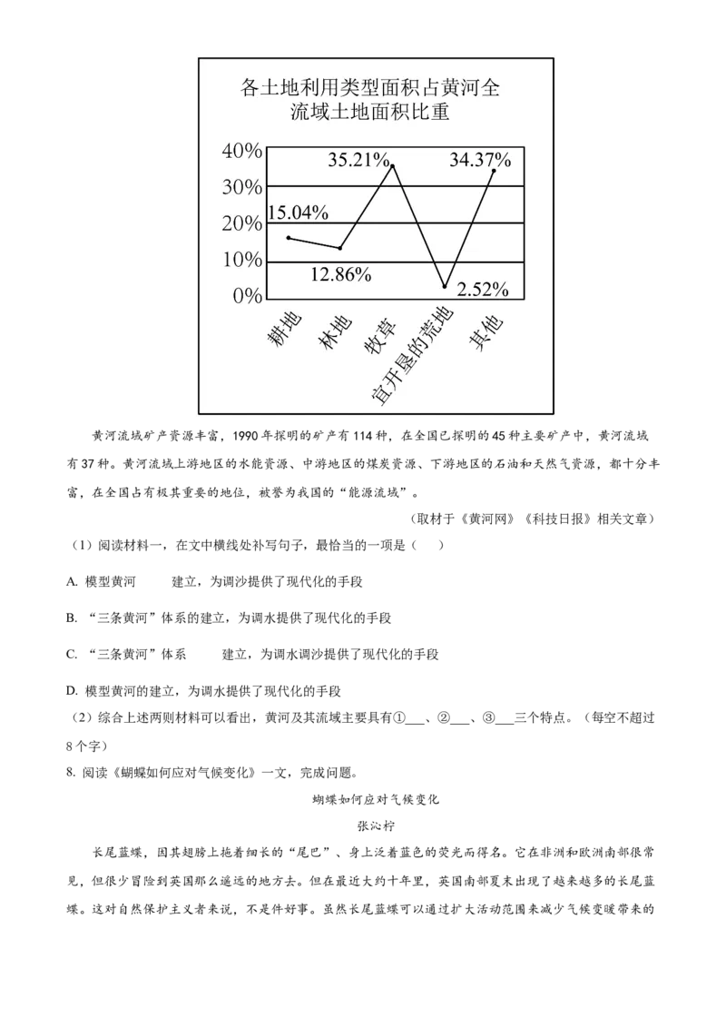 精品解析：北京市东城区2020-2021学年八年级下学期期末语文试题（原卷版）(1)_北京初中期末题_C605-京七八九_B语文七八九_北京语文八下_2022-2023前