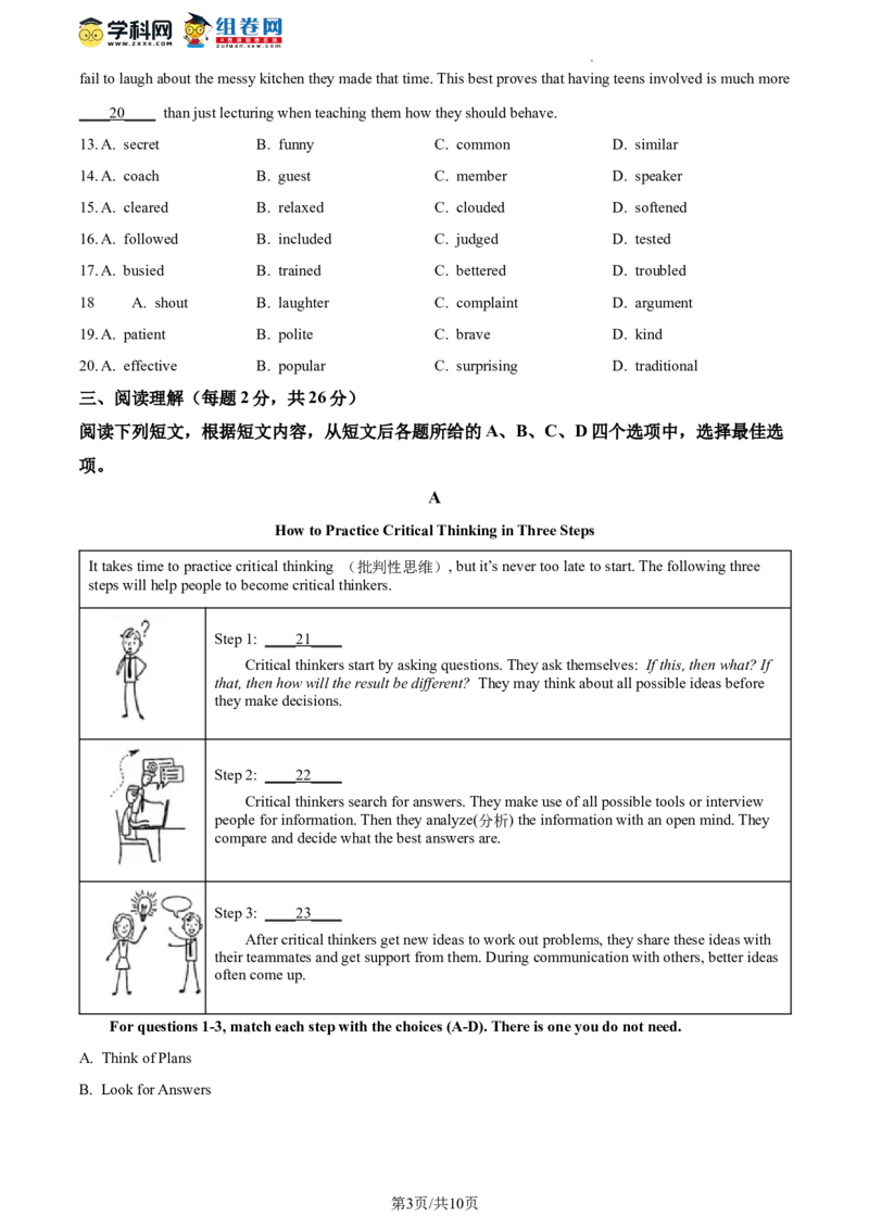 精品解析：2023年北京市海淀区中考一模英语试题（原卷版）(1)_北京初中期末题_C605-京七八九_B京英语七八九_北京英语九下_精品解析：2023届北京市海淀区中考一模英语试题