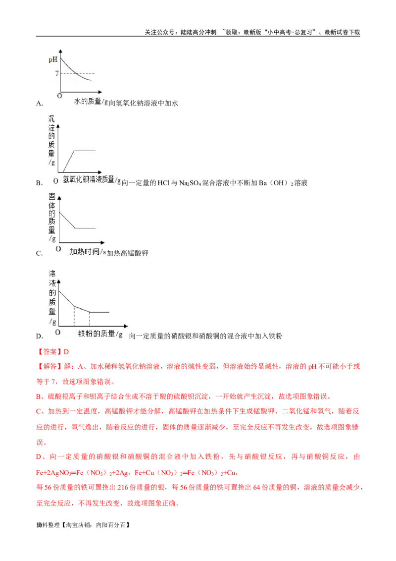 专题19坐标图像题（解析版）_02中考总复习（2026版更新中）_05-化学-中考总复习_2024年中考复习资料_专项复习资料_完三年（2021-2023）中考化学真题分项汇编（全国通用）