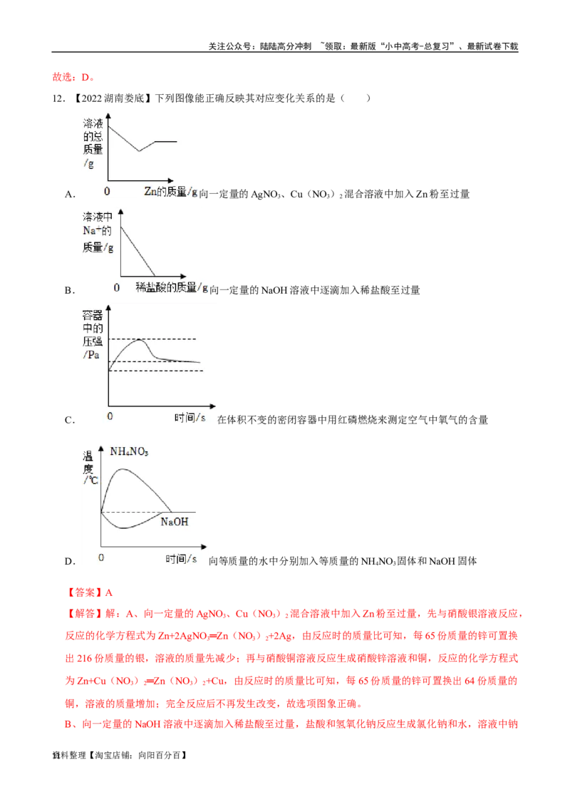 专题19坐标图像题（解析版）_02中考总复习（2026版更新中）_05-化学-中考总复习_2024年中考复习资料_专项复习资料_完三年（2021-2023）中考化学真题分项汇编（全国通用）