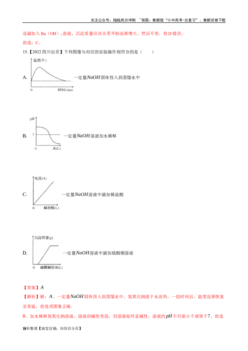 专题19坐标图像题（解析版）_02中考总复习（2026版更新中）_05-化学-中考总复习_2024年中考复习资料_专项复习资料_完三年（2021-2023）中考化学真题分项汇编（全国通用）