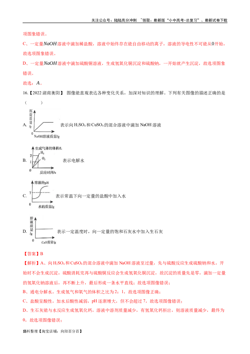 专题19坐标图像题（解析版）_02中考总复习（2026版更新中）_05-化学-中考总复习_2024年中考复习资料_专项复习资料_完三年（2021-2023）中考化学真题分项汇编（全国通用）