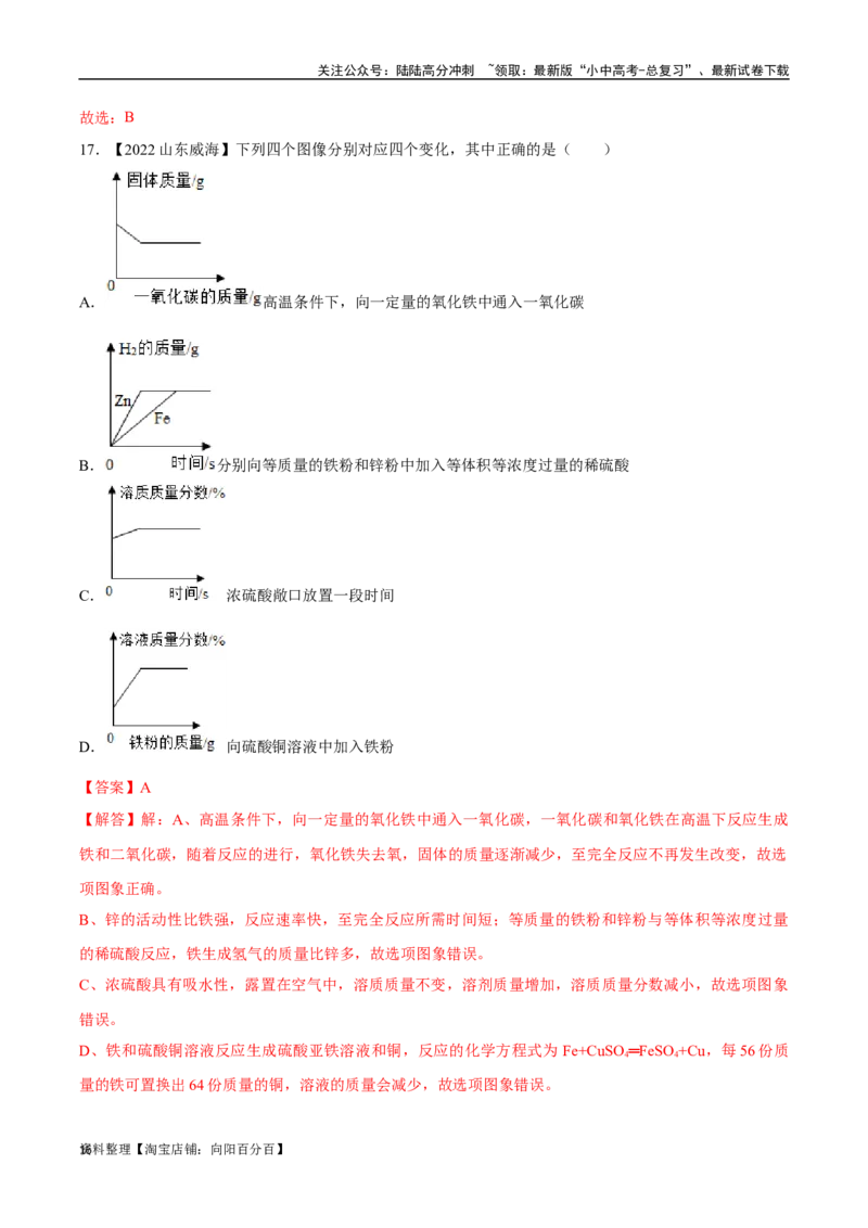 专题19坐标图像题（解析版）_02中考总复习（2026版更新中）_05-化学-中考总复习_2024年中考复习资料_专项复习资料_完三年（2021-2023）中考化学真题分项汇编（全国通用）