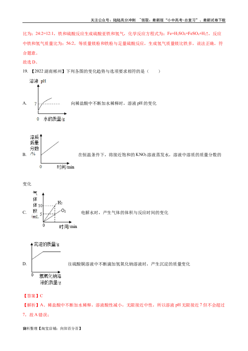专题19坐标图像题（解析版）_02中考总复习（2026版更新中）_05-化学-中考总复习_2024年中考复习资料_专项复习资料_完三年（2021-2023）中考化学真题分项汇编（全国通用）