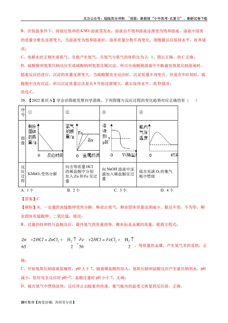 专题19坐标图像题（解析版）_02中考总复习（2026版更新中）_05-化学-中考总复习_2024年中考复习资料_专项复习资料_完三年（2021-2023）中考化学真题分项汇编（全国通用）