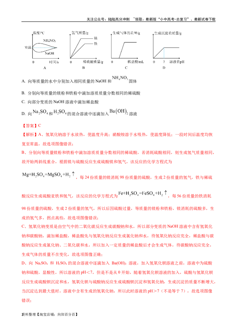 专题19坐标图像题（解析版）_02中考总复习（2026版更新中）_05-化学-中考总复习_2024年中考复习资料_专项复习资料_完三年（2021-2023）中考化学真题分项汇编（全国通用）