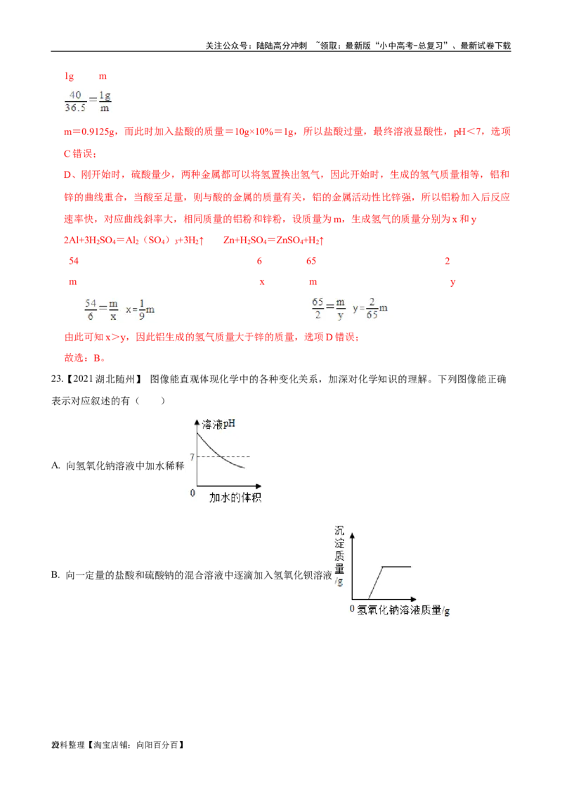 专题19坐标图像题（解析版）_02中考总复习（2026版更新中）_05-化学-中考总复习_2024年中考复习资料_专项复习资料_完三年（2021-2023）中考化学真题分项汇编（全国通用）