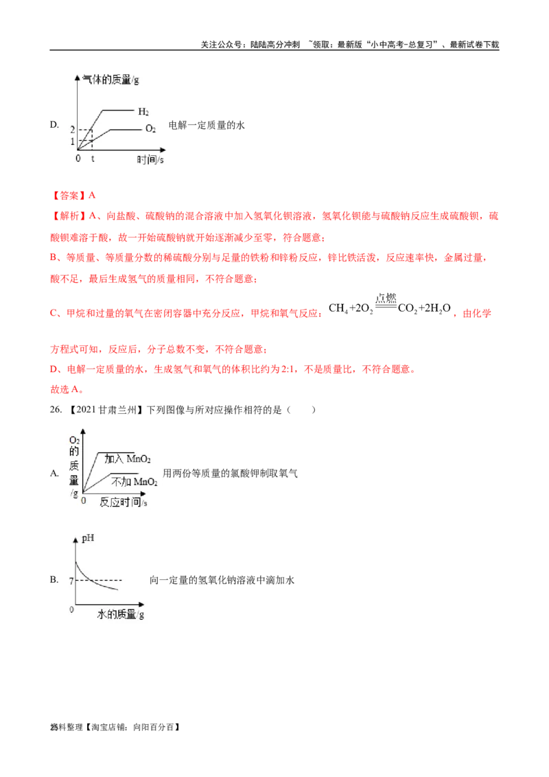 专题19坐标图像题（解析版）_02中考总复习（2026版更新中）_05-化学-中考总复习_2024年中考复习资料_专项复习资料_完三年（2021-2023）中考化学真题分项汇编（全国通用）