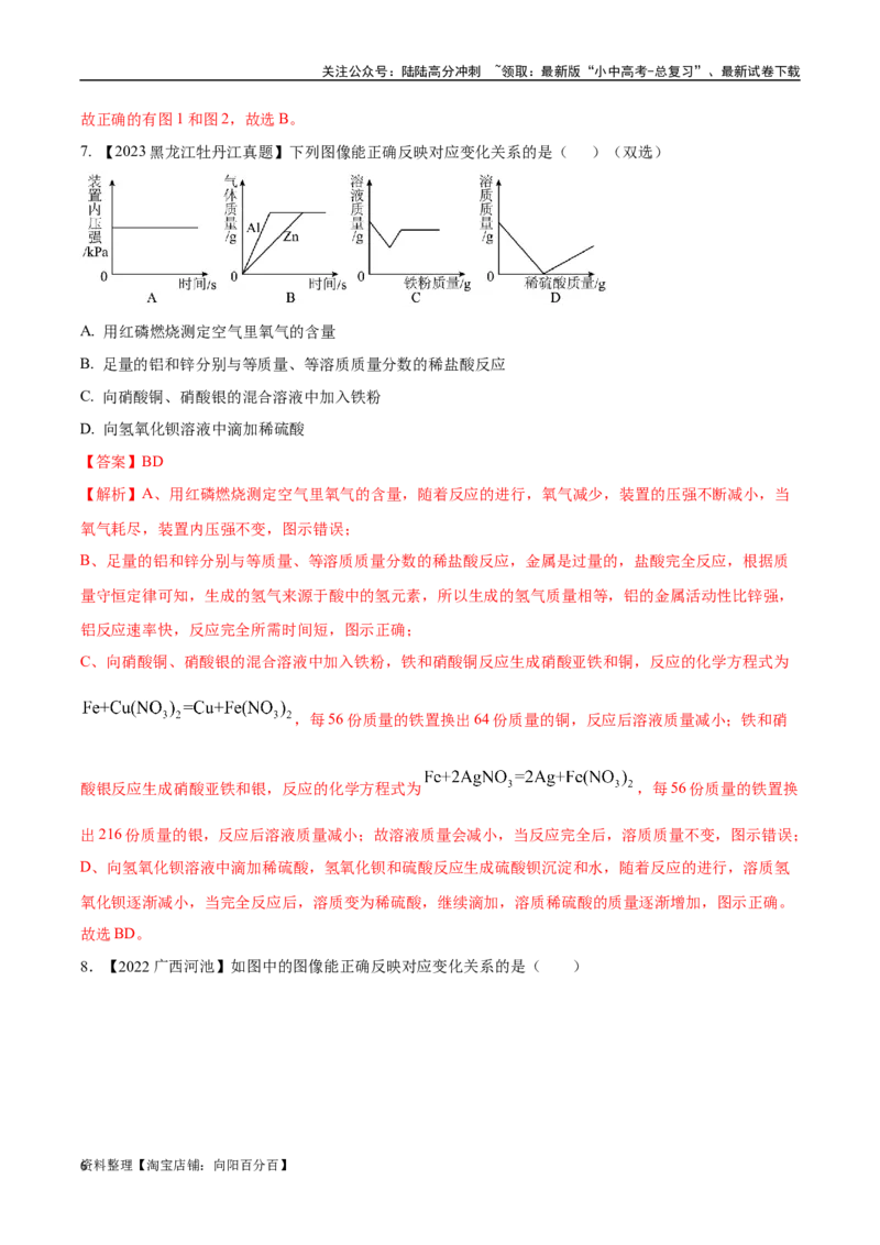 专题19坐标图像题（解析版）_02中考总复习（2026版更新中）_05-化学-中考总复习_2024年中考复习资料_专项复习资料_完三年（2021-2023）中考化学真题分项汇编（全国通用）