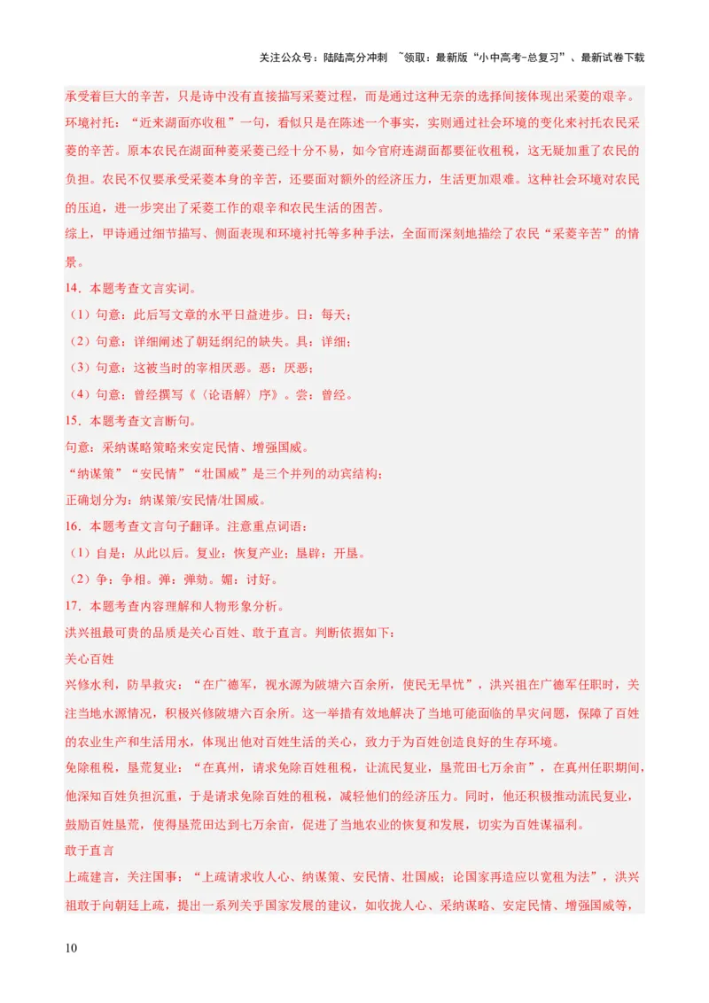 专题16诗词与文言文对比阅读（全国通用）（解析版）_02中考总复习（2026版更新中）_01-语文-中考总复习_2026年中考复习（更新中）