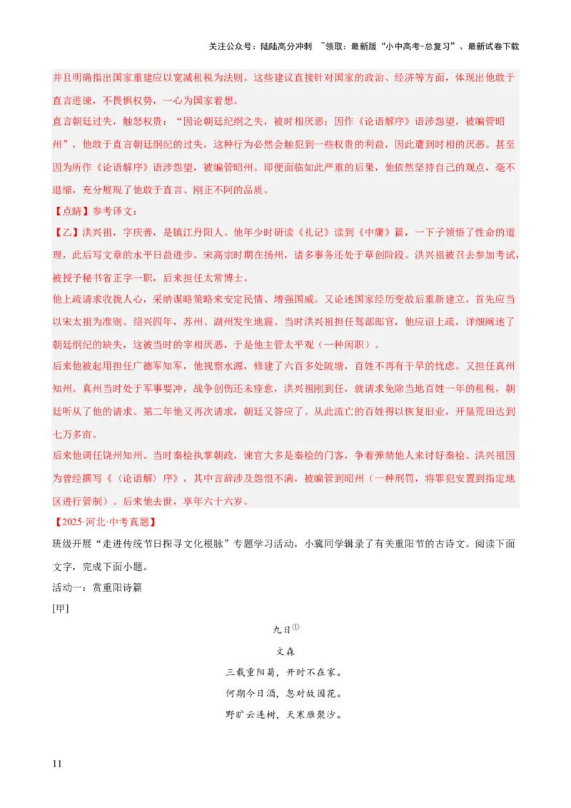 专题16诗词与文言文对比阅读（全国通用）（解析版）_02中考总复习（2026版更新中）_01-语文-中考总复习_2026年中考复习（更新中）