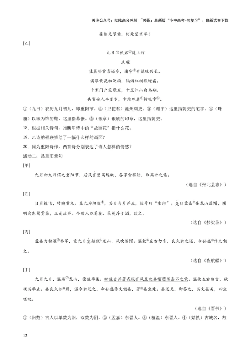专题16诗词与文言文对比阅读（全国通用）（解析版）_02中考总复习（2026版更新中）_01-语文-中考总复习_2026年中考复习（更新中）